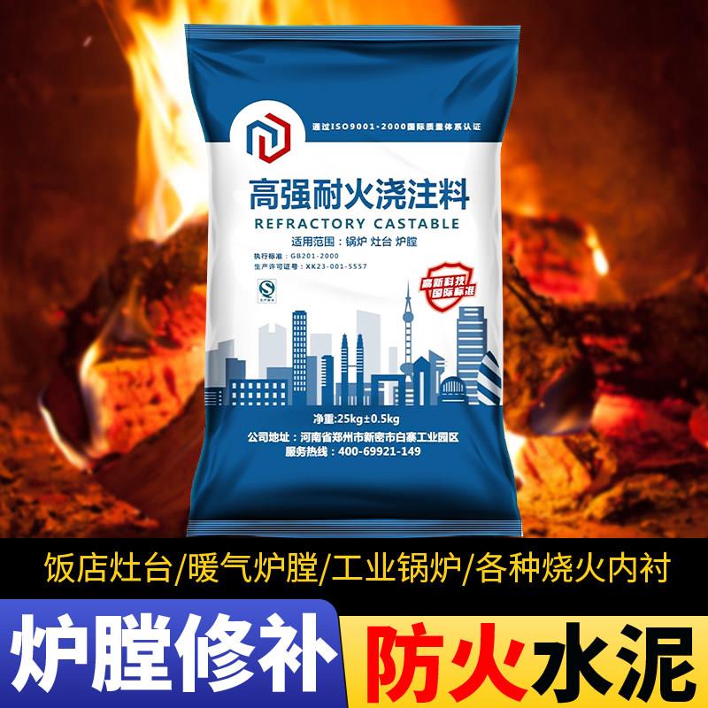 耐高温水泥耐火土炉膛炉灶专用锅炉修补浇注料沙灶台高铝耐火水泥
