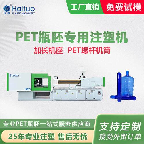 PET瓶胚注塑机PLC控制支持多类瓶型免费试机高效节能卧式精密