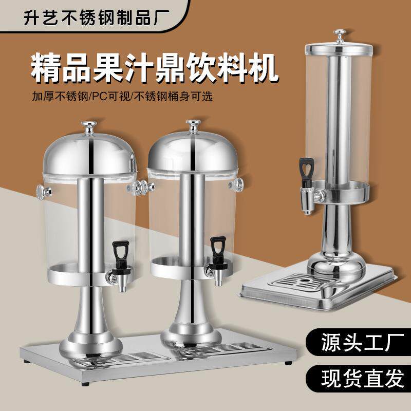 果汁鼎酒店自助餐单头双头三头果汁桶商用可视PC咖啡奶茶饮料机