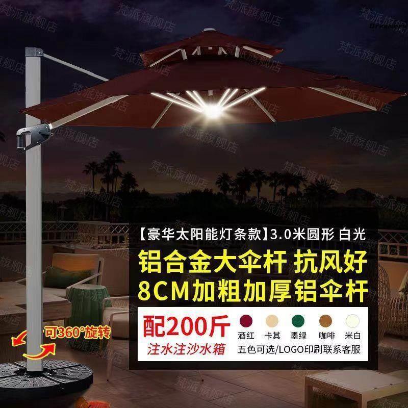 商户摆摊专用伞户外钓鱼遮阳伞花园庭院别墅太阳伞带灯底座罗厂家