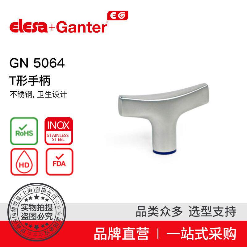 ElesaGanter伊莉莎冈特GN5064T形手柄带H-NBR密封环紧固手柄