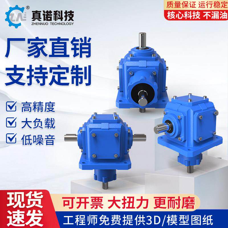 T型转向器十字转向齿轮箱90度直角转向器换向器螺旋伞齿轮减速机