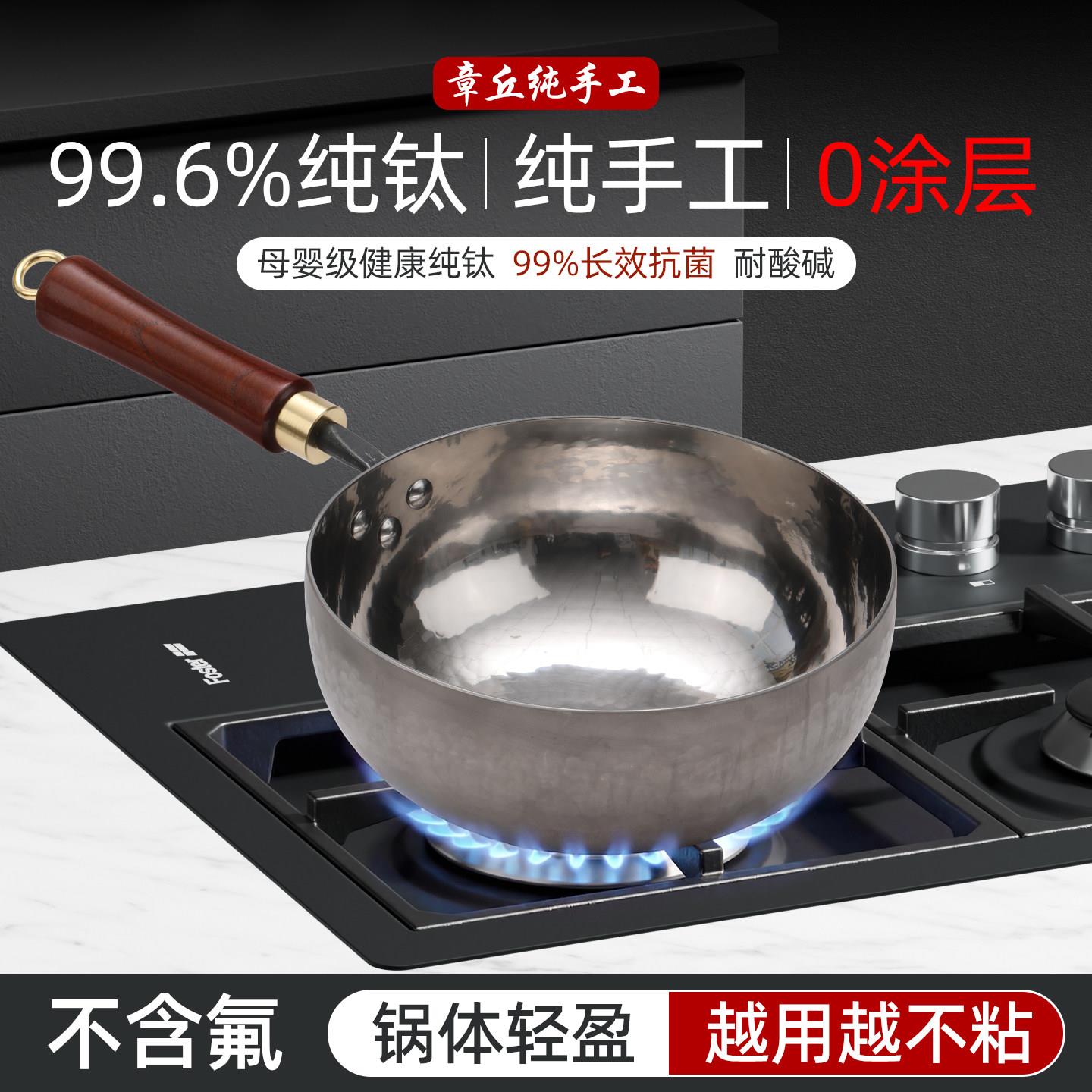章丘钛锅纯钛辅食小奶锅一人食小锅家用炒菜锅无涂层手工全钛平底