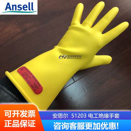 Ansell/安思尔 51203/51204/51205 1000V电工绝缘手套