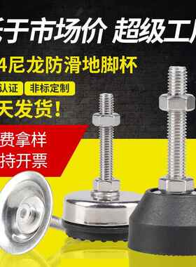 304不锈钢尼龙防滑地脚脚杯螺丝螺栓 Φ40*M6M8M10M12*40x50-150