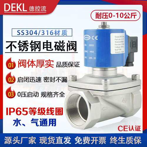 SS304316不锈钢电磁阀常闭darhor水阀气阀开 关控制防水220v24阀