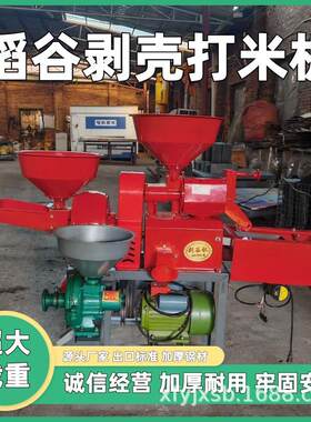 小型家用碾米机粉碎机打米精米剥谷机大米玉米水稻麦脱皮去壳机