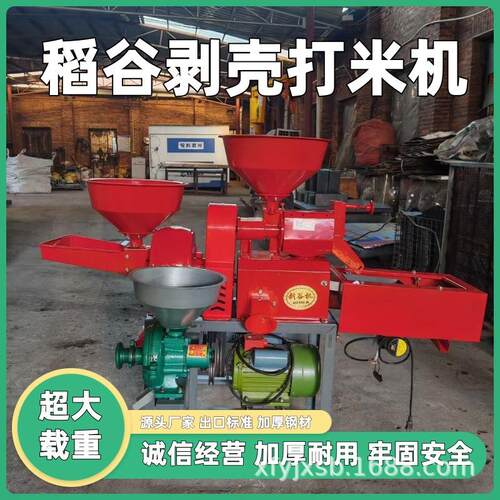 小型家用碾米机粉碎机打米精米剥谷机大米玉米水稻麦脱皮去壳机