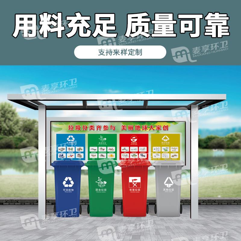 大型垃圾分类房 分类亭环卫垃圾桶分类智能垃圾亭房屋太阳能厂家