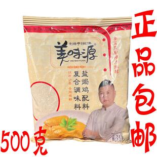 美味源盐焗鸡配料500g/袋 广东客家盐焗鸡粉大包商用手撕鸡调味料