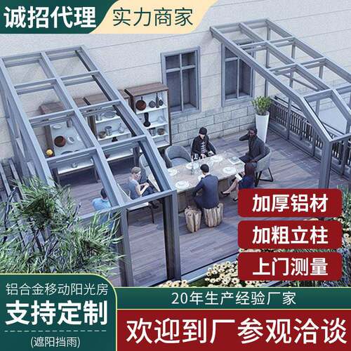 阳光房定制