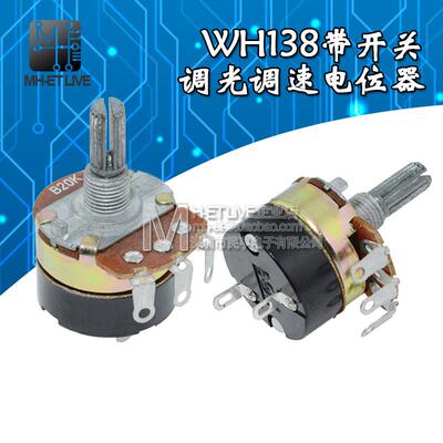 带开关WH138碳膜电位器B5K10K20K50K100K250K500K轴长20MM旋钮
