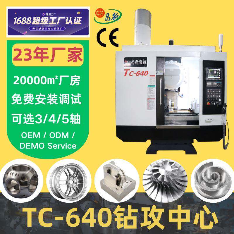 T640钻攻机床数控铣床小型钻攻中心640c数控钻攻铣机床配置可选