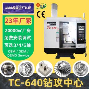 T640钻攻机床数控铣床小型钻攻中心640cnc数控钻攻铣机床配置可选