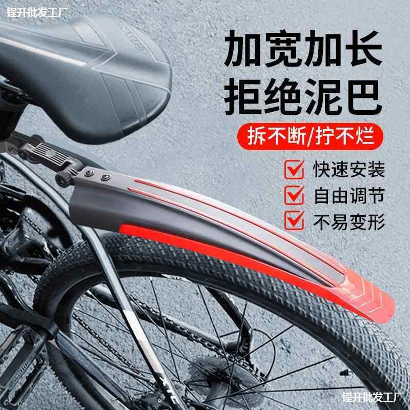自行车通用挡泥板前后轮全包式山地车配件大全泥瓦雨水挡板固定