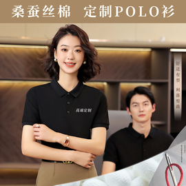 polo衫定制t恤翻领工作服，短袖文化衫订制纯棉桑蚕丝服装绣印logo