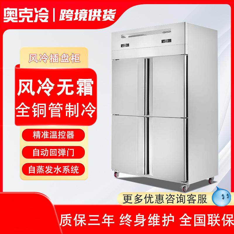 四门冰箱商用插盘烘培慕斯包子立式大容量速冻机风冷无霜冷冻冰柜