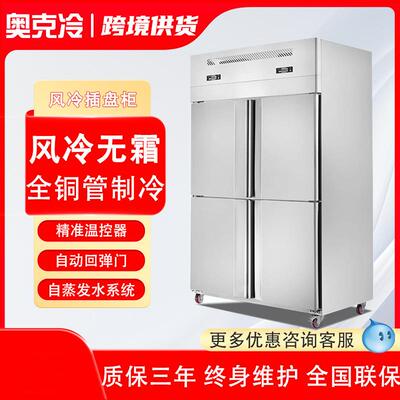 四门冰箱商用插盘烘培慕斯包子立式大容量速冻机风冷无霜冷冻冰柜