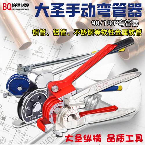 大圣弯管器6/8/10多用组合弯管6-22mm铜管铝管不锈钢管手动弯管器