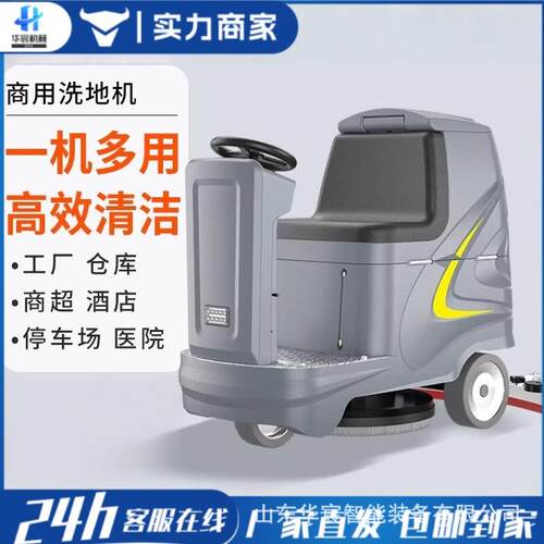 驾驶式洗地机商用扫地车工业工厂车库吸擦地拖地机物业洗地车