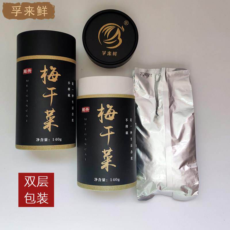 浙江绍兴梅干 干菜干 干货正宗农家自制笋干 干梅菜扣肉专用三蒸