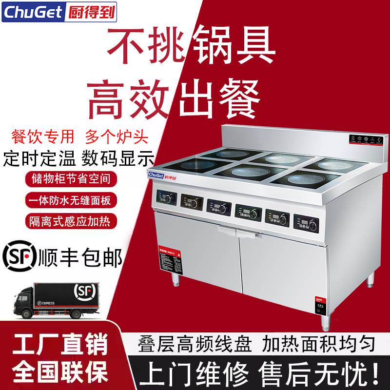 商用电磁煲仔炉多头麻辣烫砂锅米线黄焖鸡不挑锅具黑晶炉四六八眼