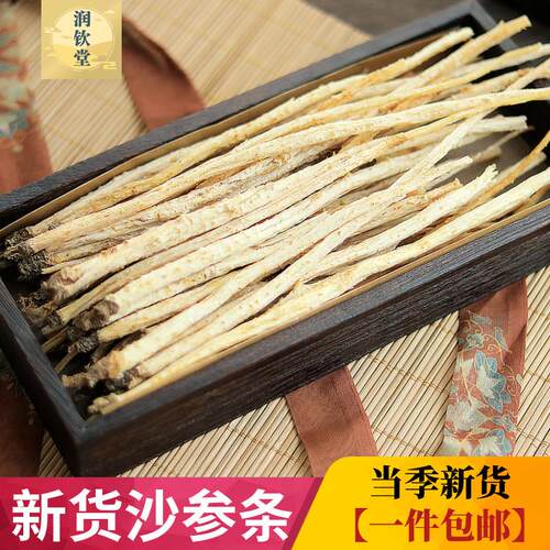 当季新货北沙参润钦堂500g内蒙无硫新货沙参节沙参条可搭玉竹片麦