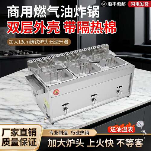 油炸锅商用摆摊燃气多功能关东煮机炸鸡锁骨炸串设备猛火煤气炸炉