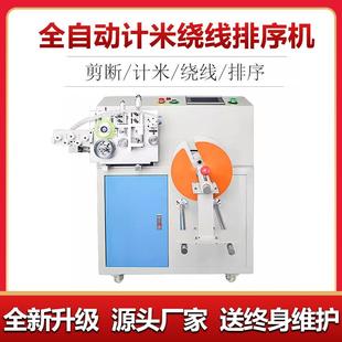 全自动计米绕线扎线机捆扎桌面式 计米裁线排线扎线机数据线电源线