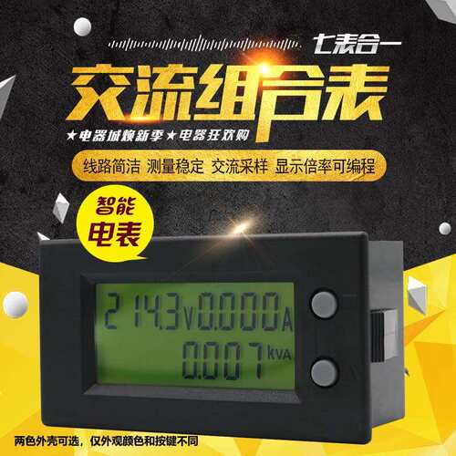 AV59多功能电表交流电流电压频率电能功率因素有功功率视在功率表