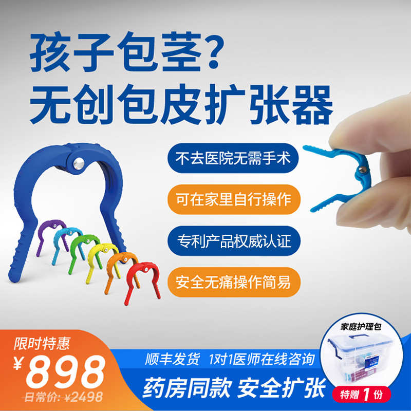 瑞宝宝包茎口扩张器儿童安全包皮矫正器成长守护割包皮辅助工具