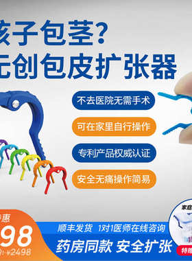 瑞宝宝包茎口扩张器儿童安全包皮矫正器成长守护割包皮辅助工具