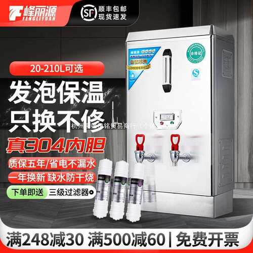 食堂全自动开水器商用电热烧水器工厂开水机饭店饮水机开水箱炉
