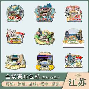 江苏盱眙徐州盐城扬中扬州木质冰箱贴磁贴国潮文创设计旅游纪念品