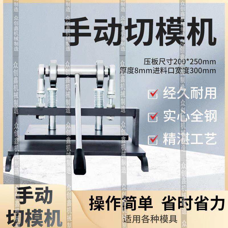 手动模切机刀模冲压机皮革裁断机小型冲床压力机样品裁断机裁切机