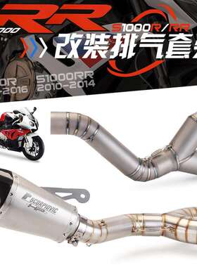 适用S1000RR钛合金中段10-14年S1000R去回压鼓排气改装14-16年