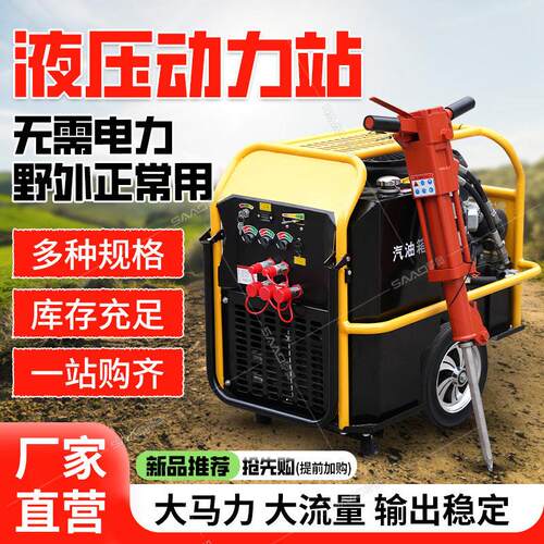 28马力双回路液压动力站市政防汛排水柴/汽油动力站配液压破碎镐