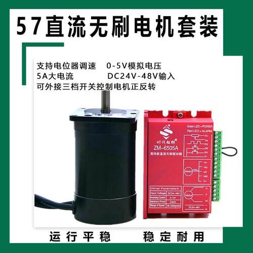 57BL直流马达无刷马达套装60W/100W/150W/180W配套ZM-6505A驱动器