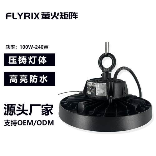 150w飞碟工矿灯LED厂房节能灯100w200w250w高湾灯