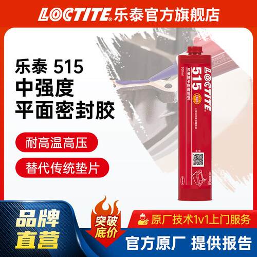 515密封胶300ml 垫片垫圈刚性法兰密封 耐高温胶水