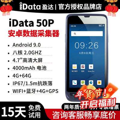 iData50p数据采集器全网通扫描设备安卓pda手持终端资产盘点机