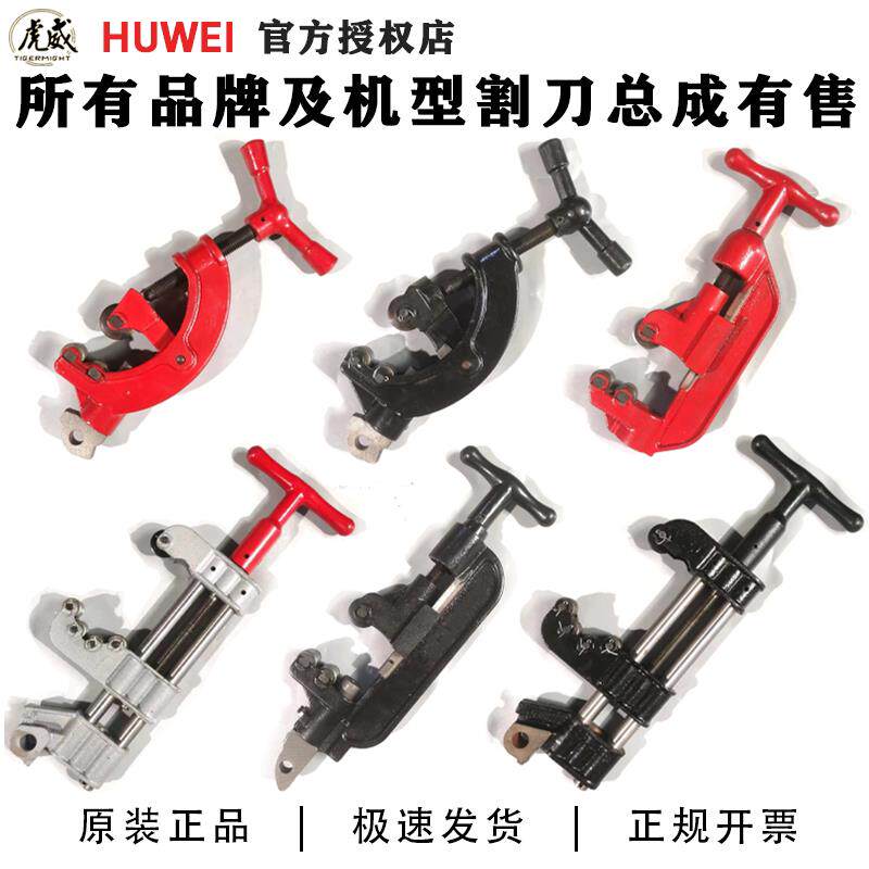 虎威虎王宁达青羊沪工攻丝机割刀总成2寸3寸4寸65型2寸半专用割刀