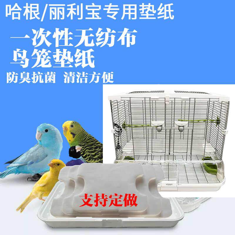 HAGEN哈根哈利鹦鹉笼鸟笼垫纸一次性托盘垫接粪纸鸟笼子配件用品