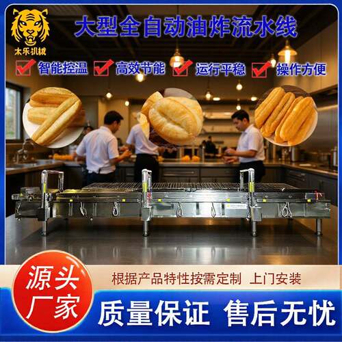 太乐大型油炸机商用大油条小油条油炸流水线全自动控温油炸机设备