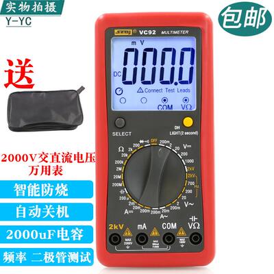 滨江VC92数字大屏幕万用电表 测相间电压2000V交直流电压2KV高压