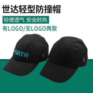 TF0402有LOGO SATA世达轻型防撞帽透气防护帽安全帽TF0401无LOGO