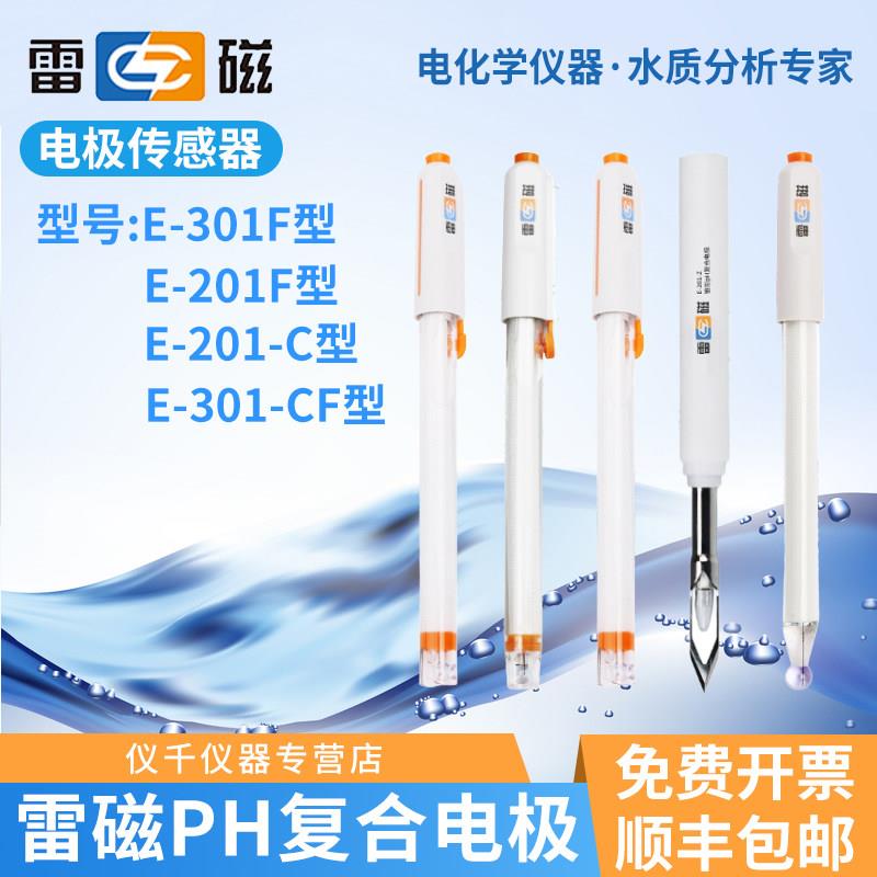 上海雷磁PH覆合电极监视器E-201-C/F-301F/ORP适配电极GB1147-202