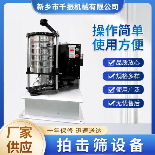 拍击式振筛机顶击式震动筛拍打式筛分仪国标检测筛实验室震动筛机