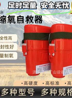 矿用呼吸系统保护装置45分钟救命仪器 ZX45隔绝式压缩氧气自救器