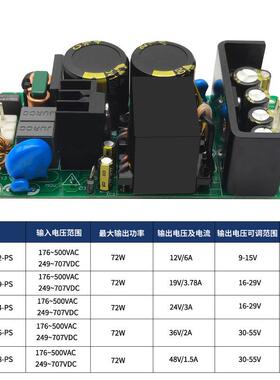 高压输入72W380V转24V12V开关电源小体积宽电压稳压ACDC电源裸板